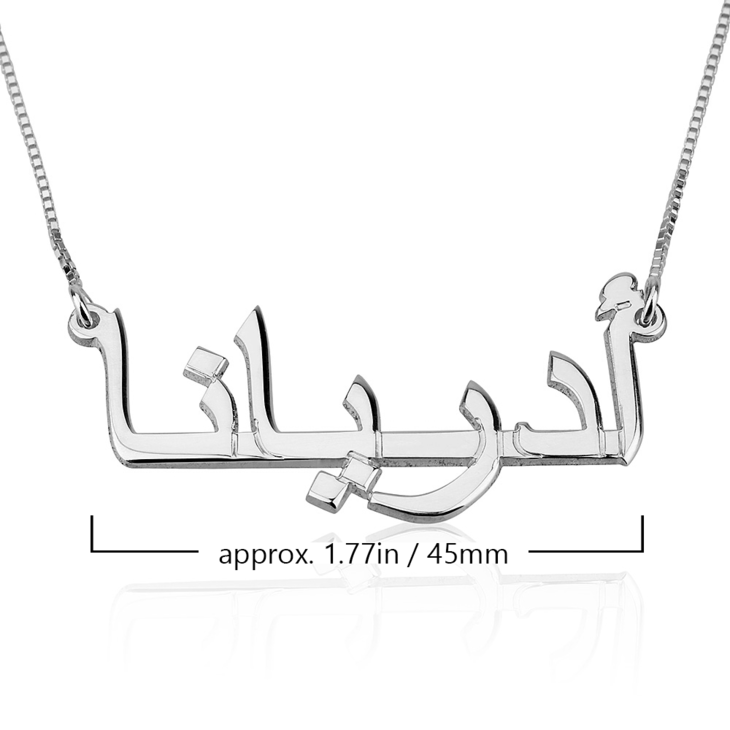 The Arabic Name Necklace