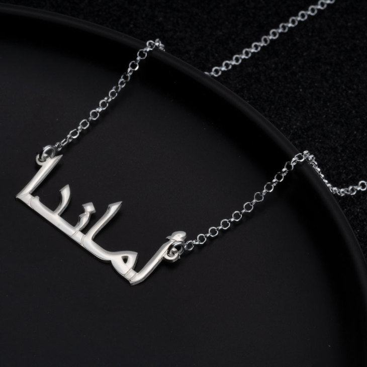 The Arabic Name Necklace