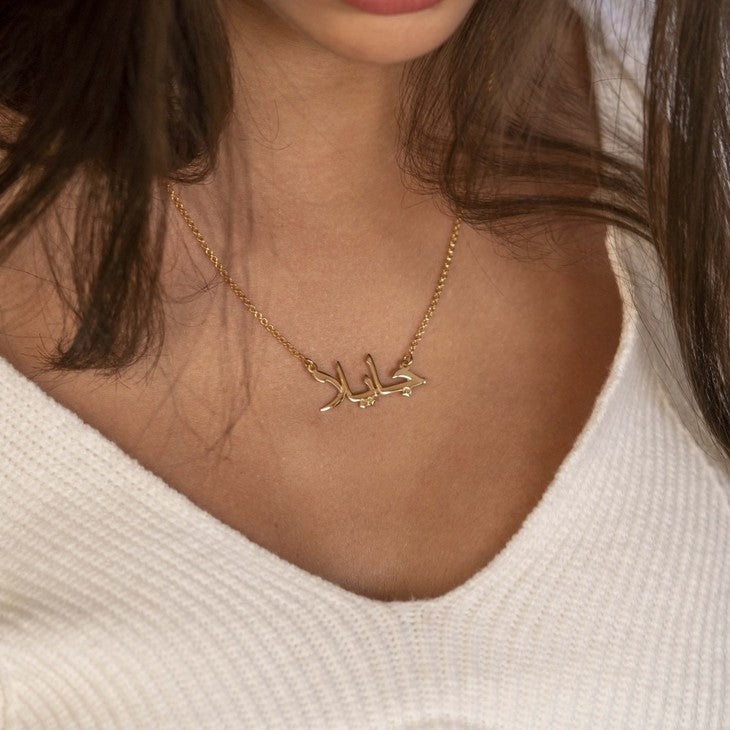 The Arabic Name Necklace